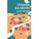 L’Impasse ​ aux secrets